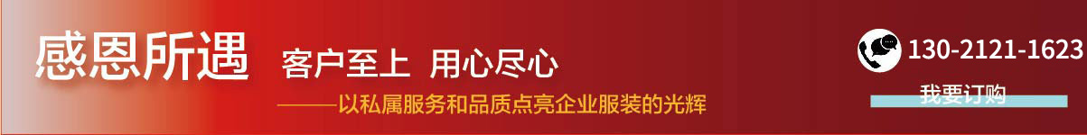 感恩每一个定做我们工作服的客户